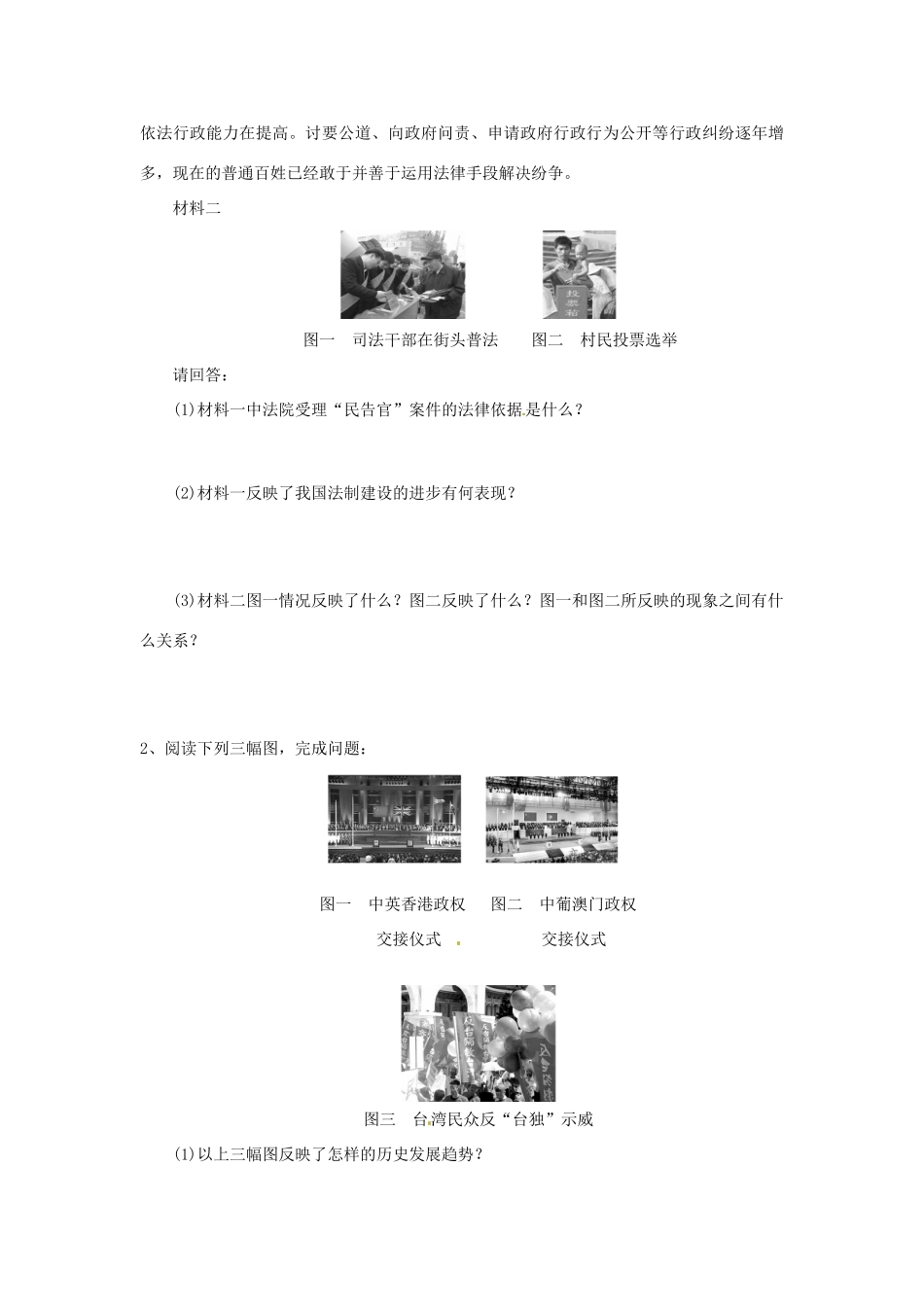 山东省菏泽一中高中历史 第23课 社会主义政治建设的曲折发展学案 岳麓版必修1_第3页