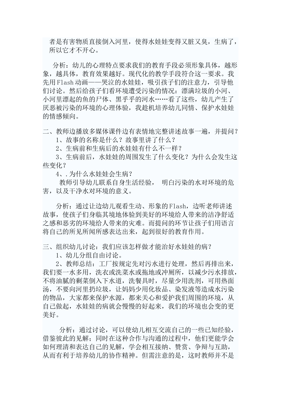 幼儿园中班生病的水娃娃_第2页