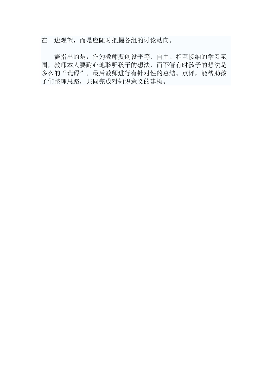 幼儿园中班生病的水娃娃_第3页