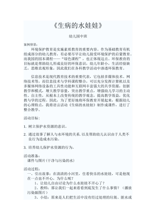 幼儿园中班生病的水娃娃