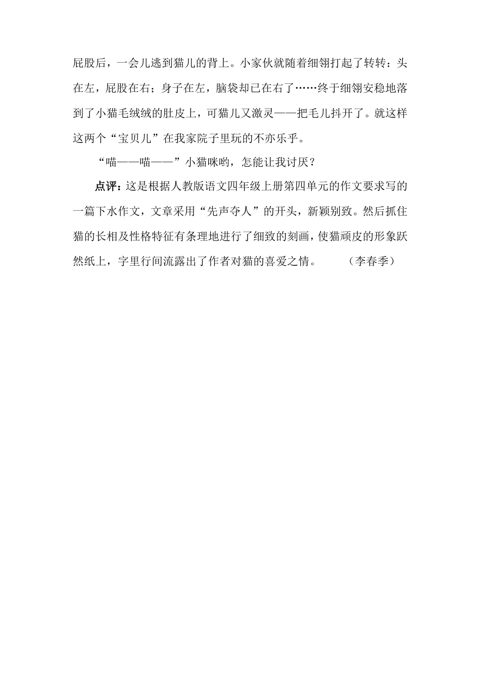 教师下水作文_第2页