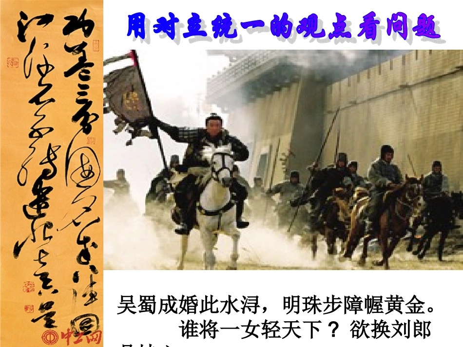 用对立统一观点看问题_第1页