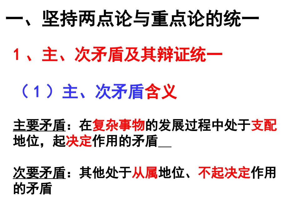 用对立统一观点看问题_第2页