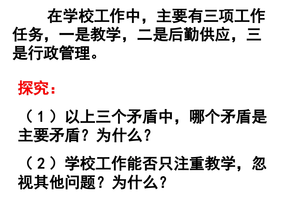 用对立统一观点看问题_第3页