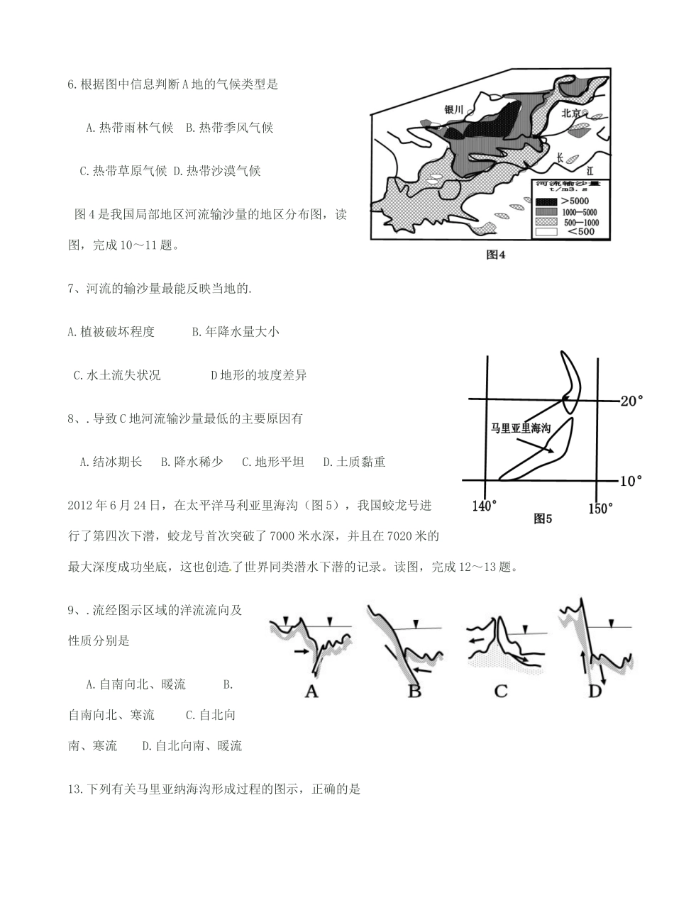 浙江省安吉县振民中学高三地理 陆地综合训练_第2页