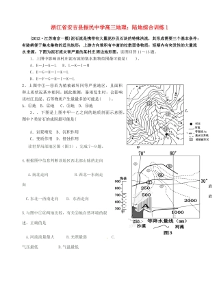 浙江省安吉县振民中学高三地理 陆地综合训练