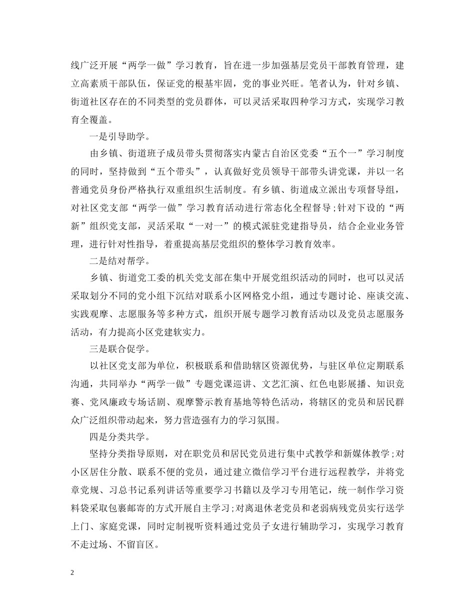 20XX年11月部队军人学习“两学一做”心得体会 _第2页