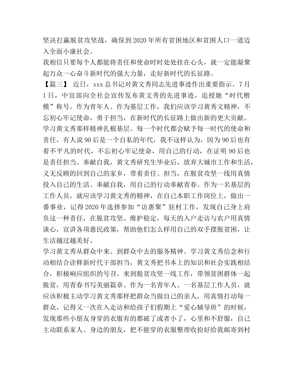 [学习黄文秀先进事迹心得范文5篇汇编] _第3页