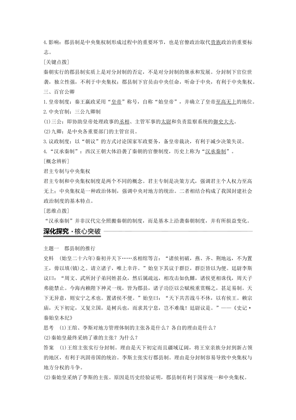 高中历史 专题一 古代中国的政治制度 第2课 走向“大一统”的秦汉政治学案（含解析）人民版必修1-人民版高一必修1历史学案_第2页