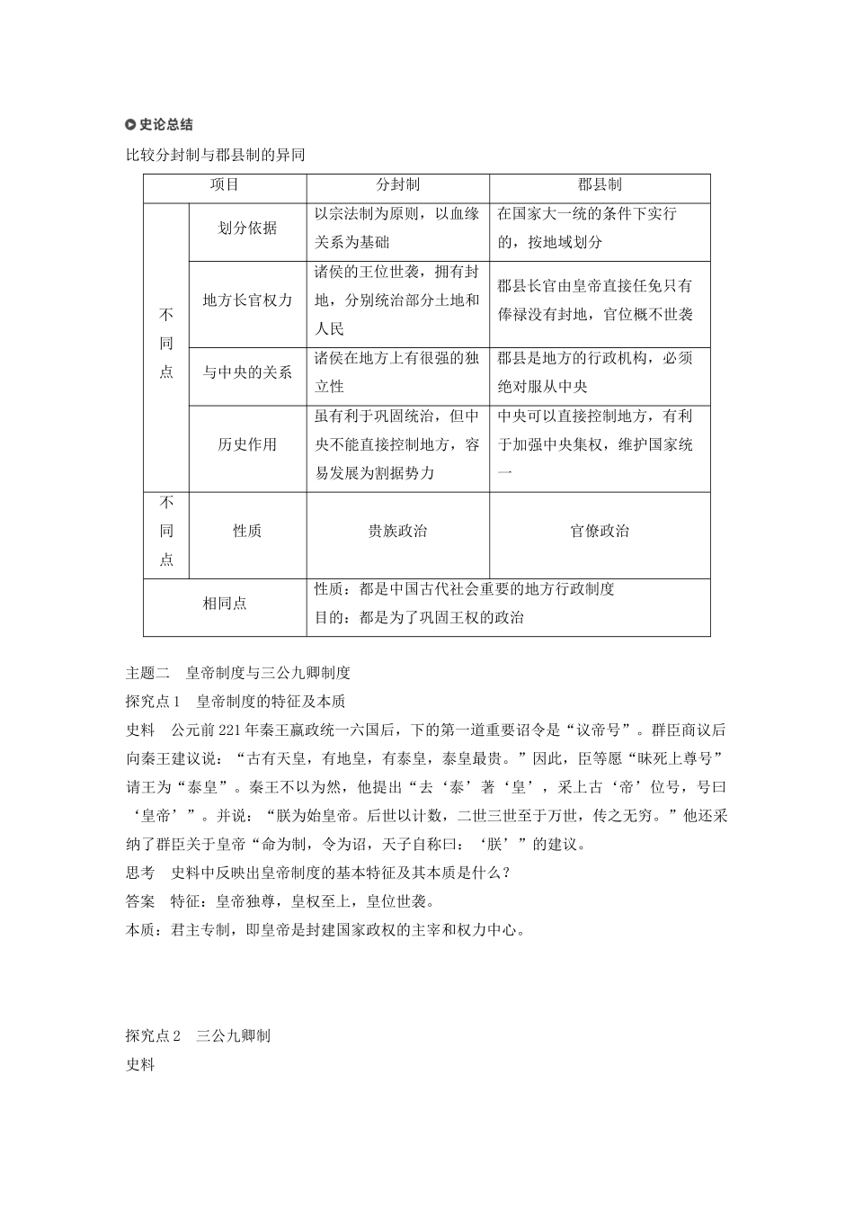 高中历史 专题一 古代中国的政治制度 第2课 走向“大一统”的秦汉政治学案（含解析）人民版必修1-人民版高一必修1历史学案_第3页