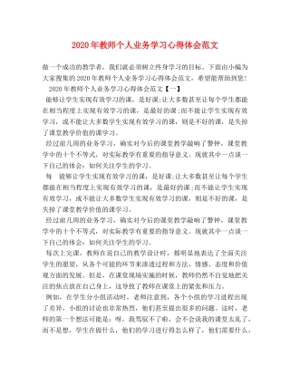 2024年教师个人业务学习心得体会范文 