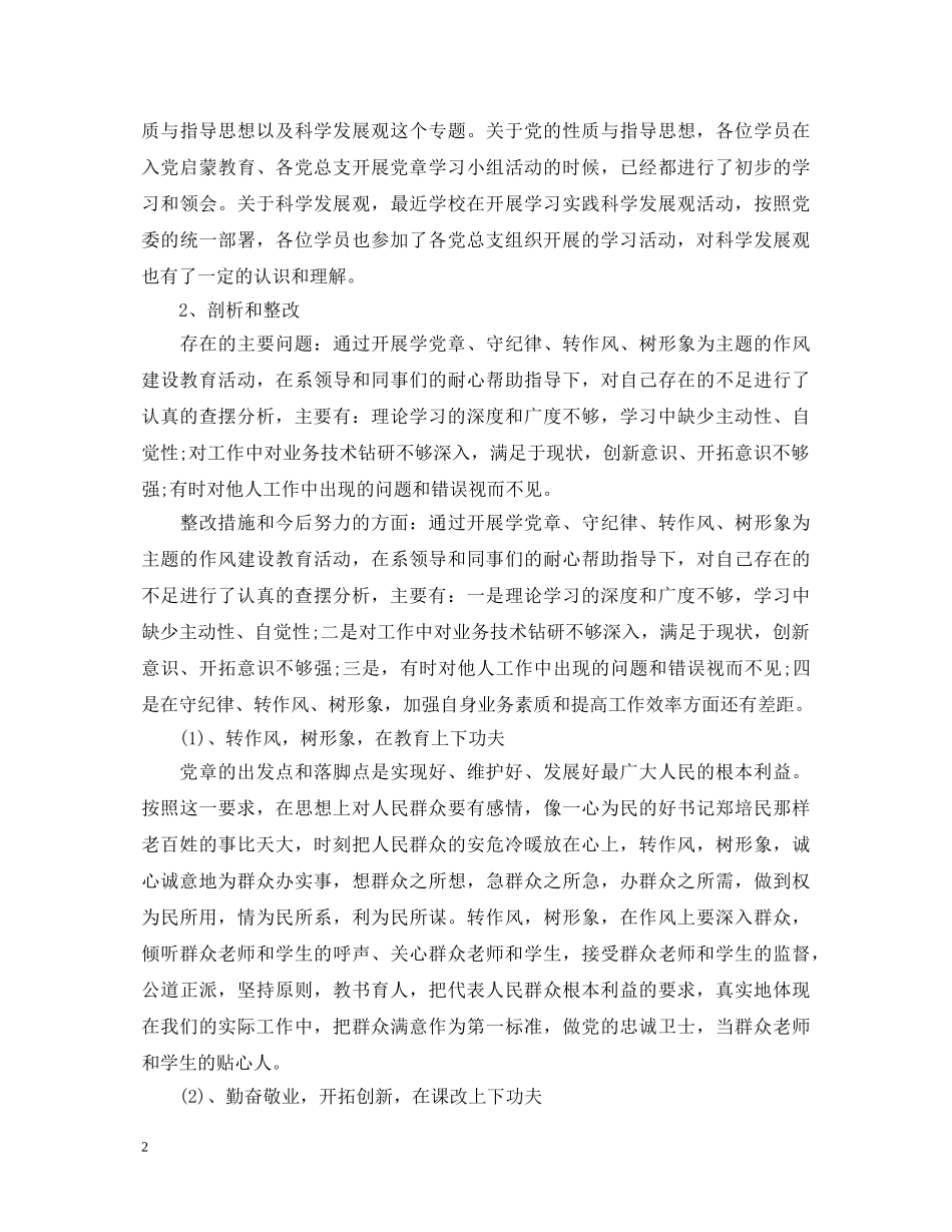 20XX年教师学习党章心得体会例文 _第2页
