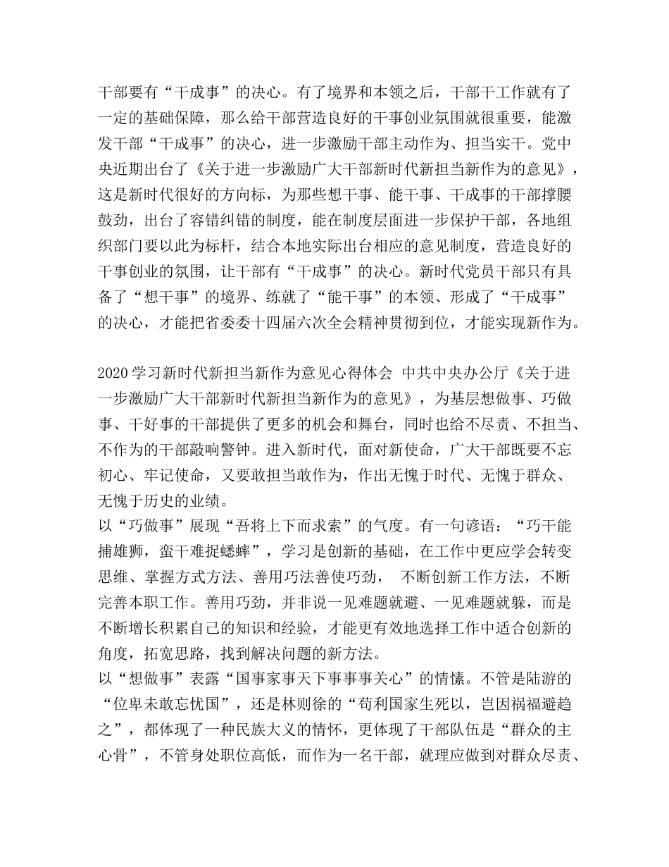 【2024党员学习干部新时代新担当新作为心得体会】 _第2页