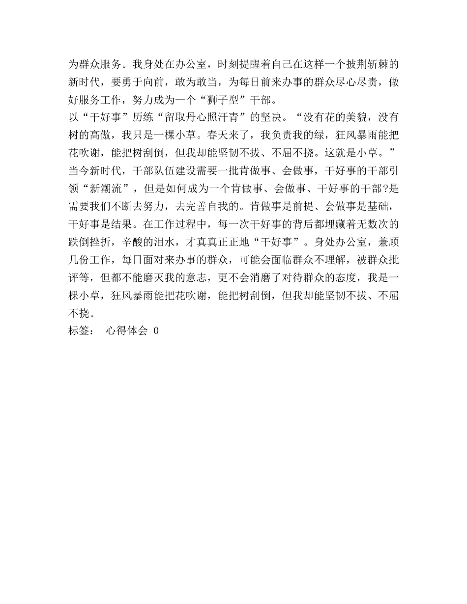 【2024党员学习干部新时代新担当新作为心得体会】 _第3页