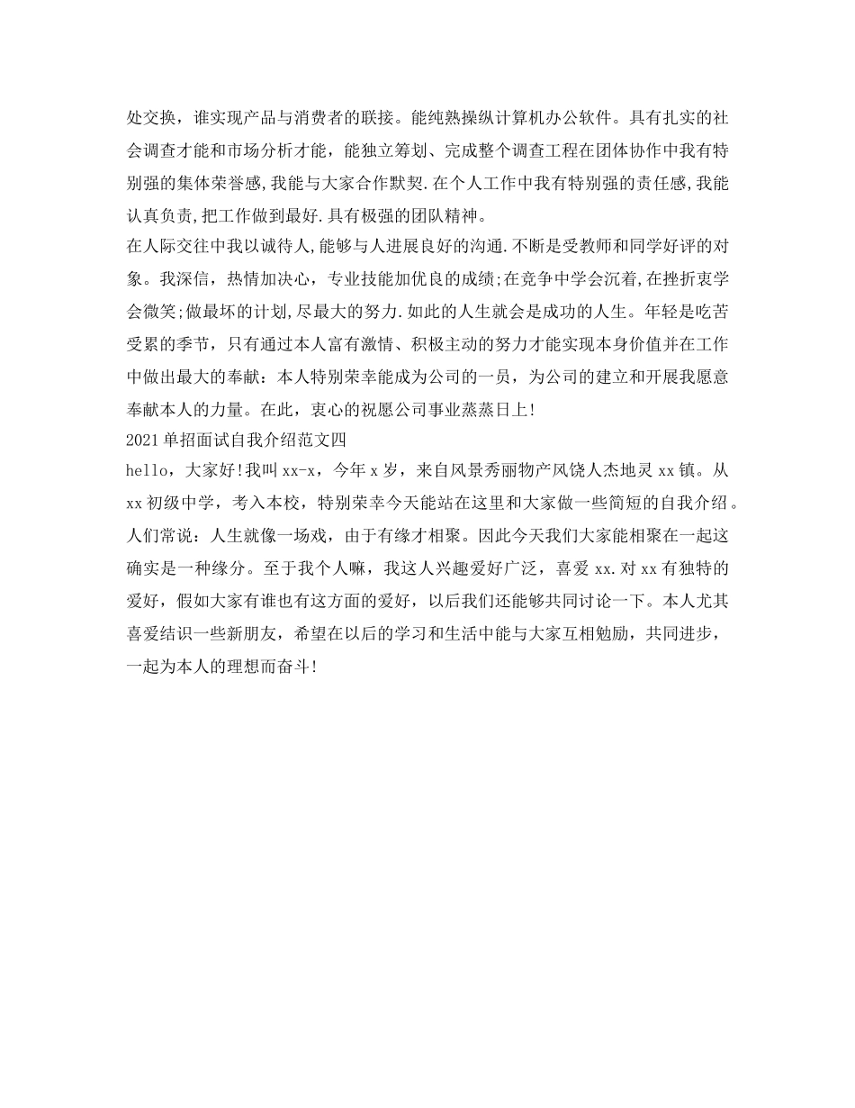 2024单招面试自我介绍参考范文 _第2页