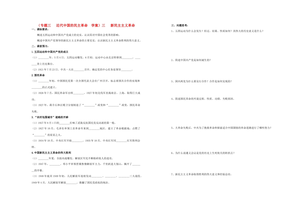 高中历史《新民主主义革命》学案2 人民版必修1_第1页