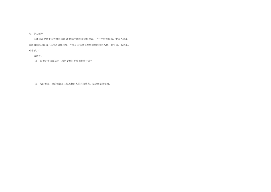 高中历史《新民主主义革命》学案2 人民版必修1_第3页