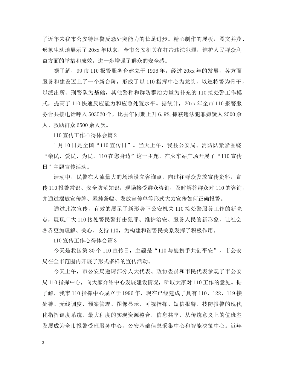110宣传工作心得体会 _第2页