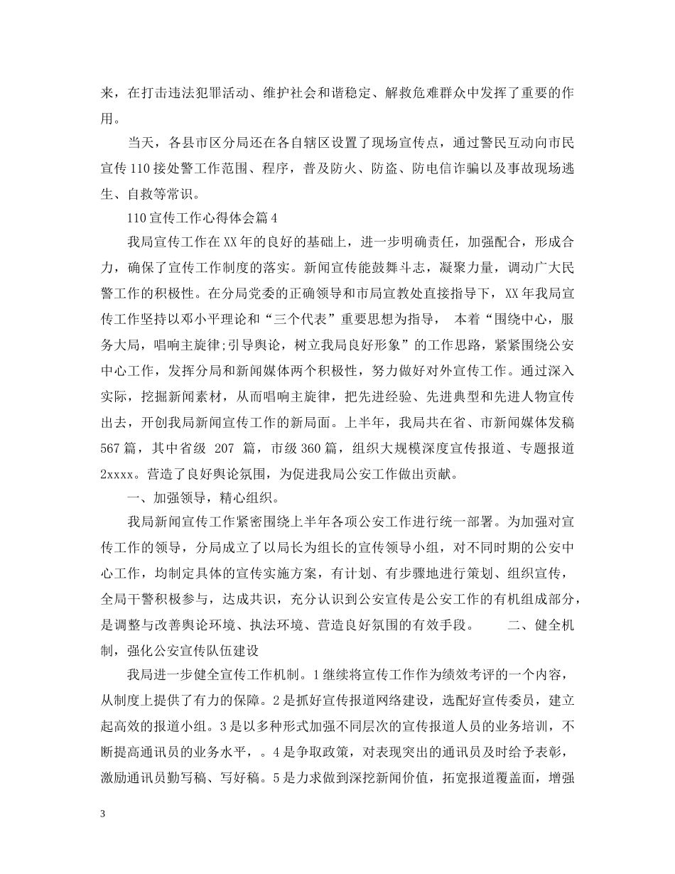 110宣传工作心得体会 _第3页