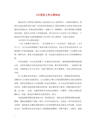 110宣传工作心得体会 