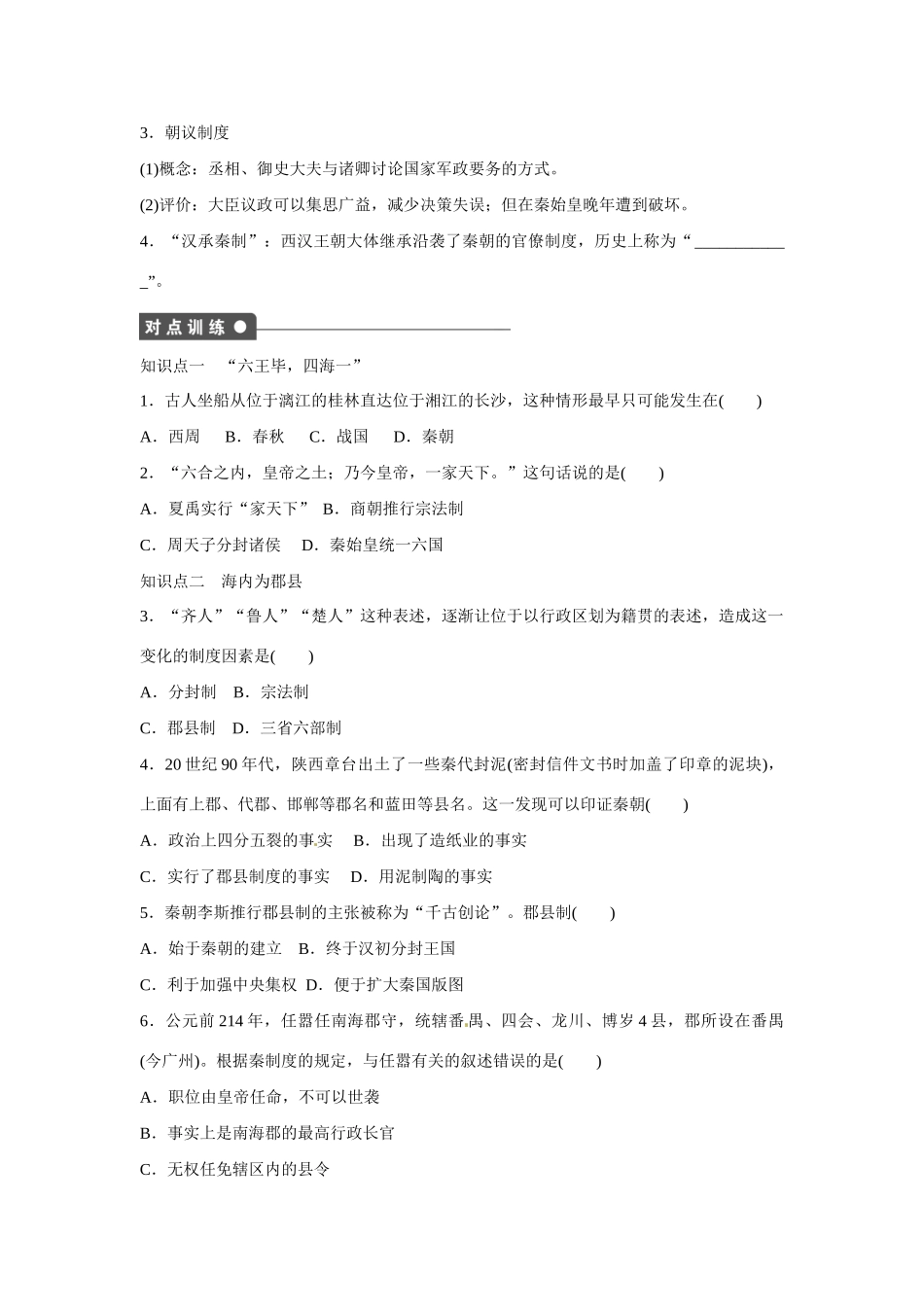 高中历史 专题一 古代中国的政治制度第2节《走向“大一统”的秦汉政治》参考学案1 人民版必修1_第2页