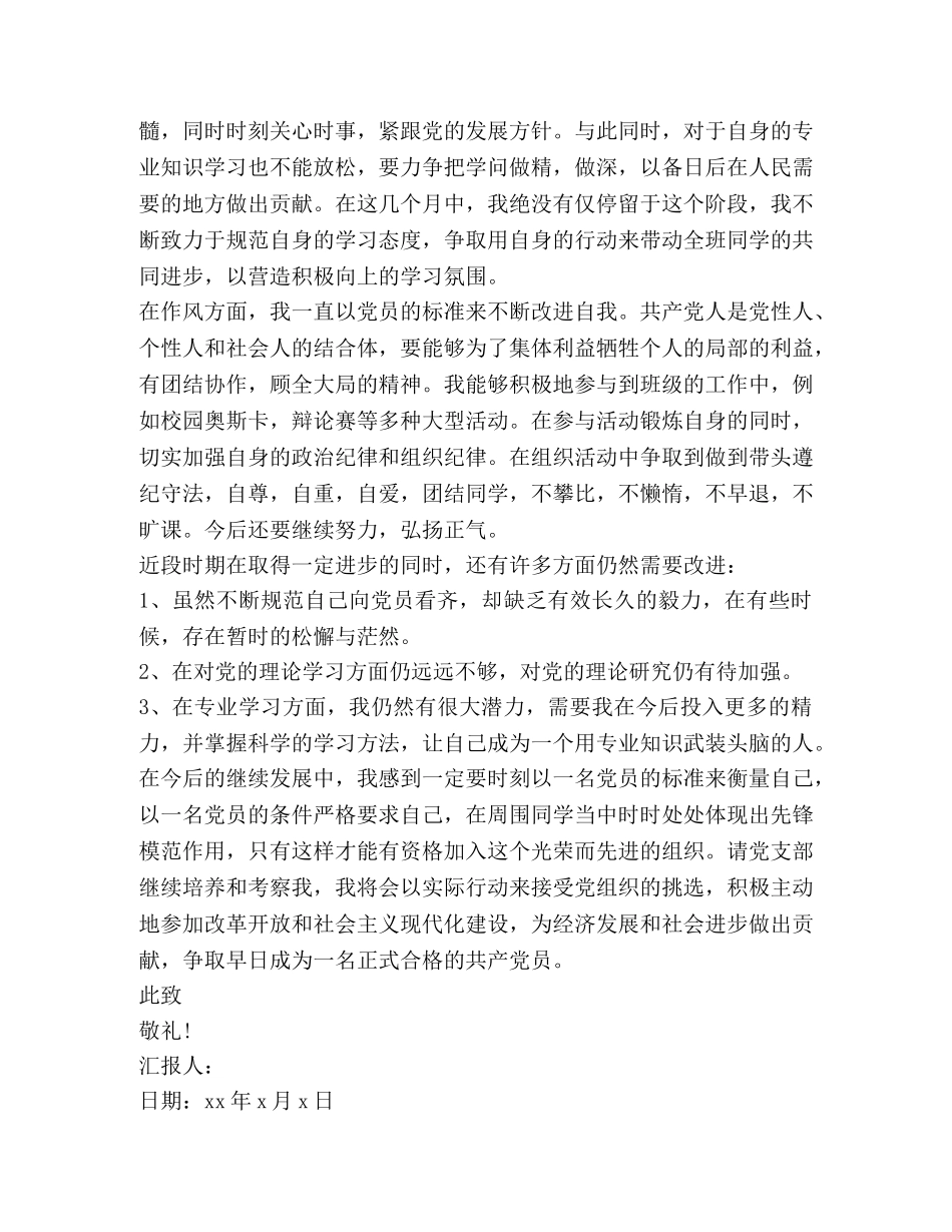 2024年入党积极分子第二季度思想汇报1000字 _第2页