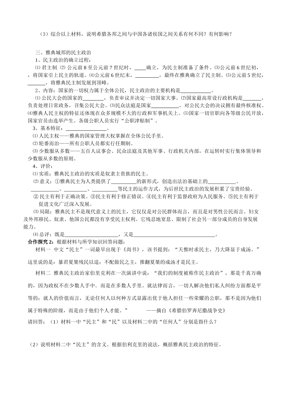 课时5 古代希腊的政治制度_第2页