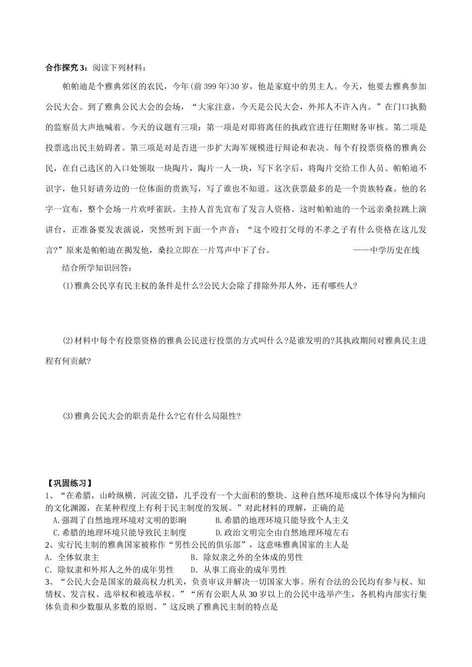 课时5 古代希腊的政治制度_第3页