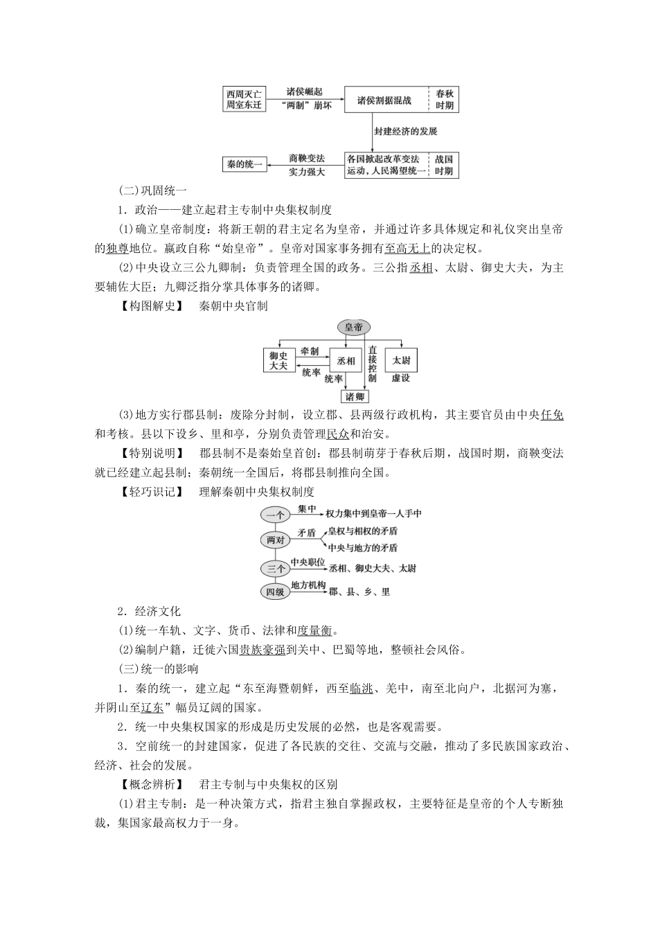 高中历史 第一单元 从中华文明起源到秦汉统一多民族封建国家的建立与巩固 第3课 秦统一多民族封建国家的建立学案 新人教版必修《中外历史纲要（上）》-新人教版高一必修历史学案_第2页