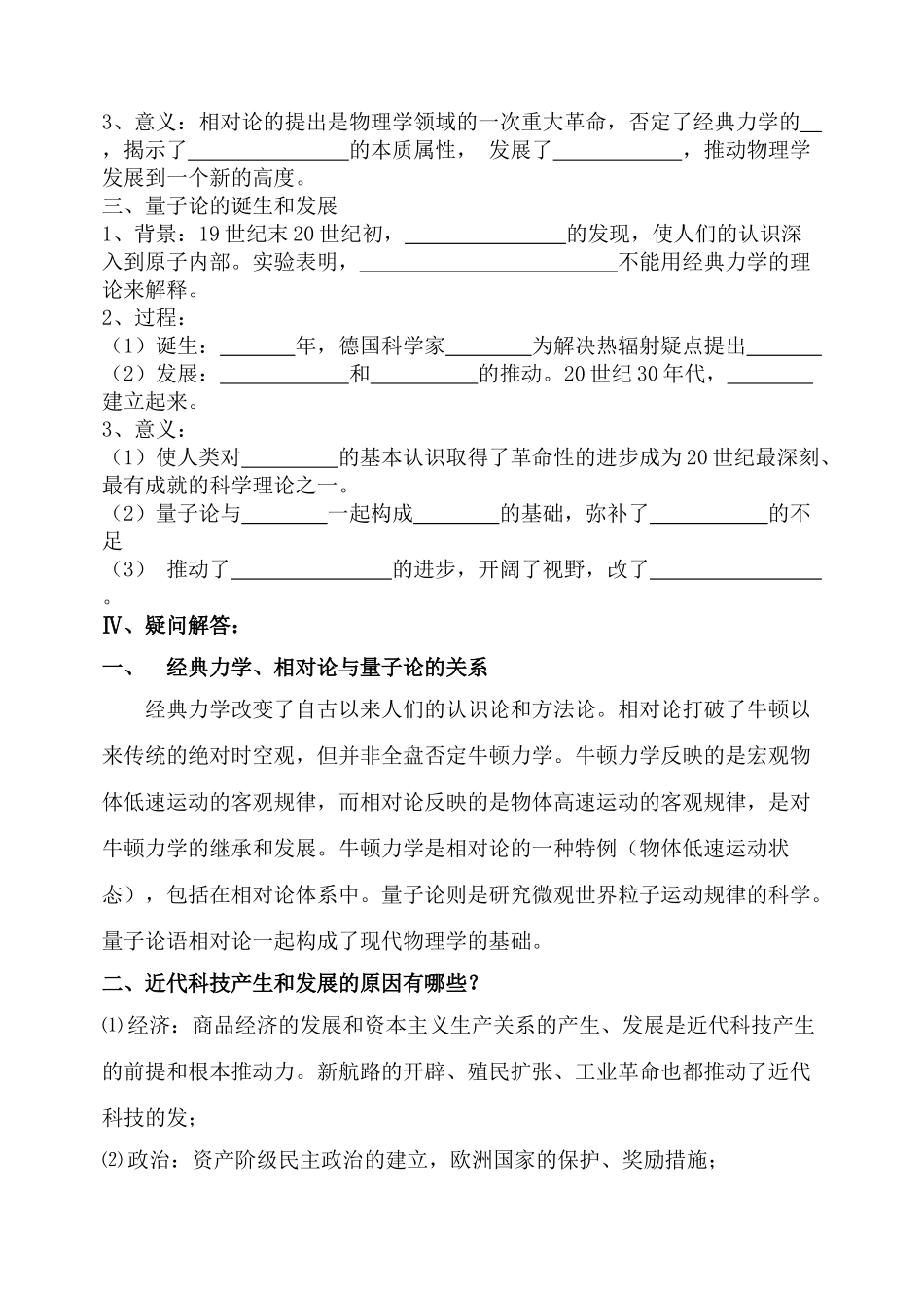 高中历史 第11课 物理学的重大进展学案 新人教版必修3_第2页