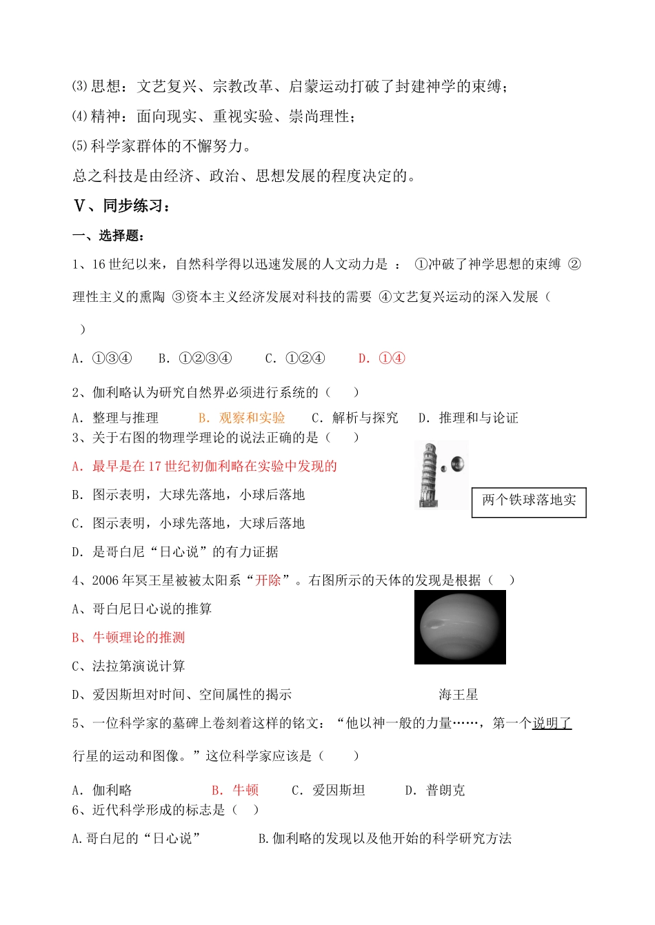 高中历史 第11课 物理学的重大进展学案 新人教版必修3_第3页