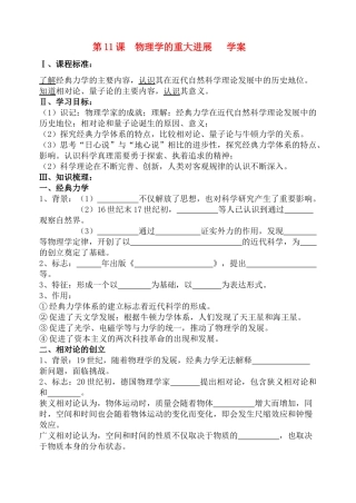 高中历史 第11课 物理学的重大进展学案 新人教版必修3
