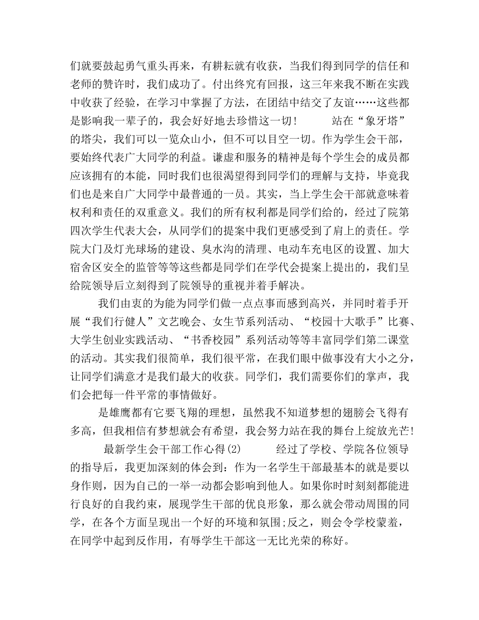 【最新学生会干部工作心得5篇】 学生会干部心得 _第2页