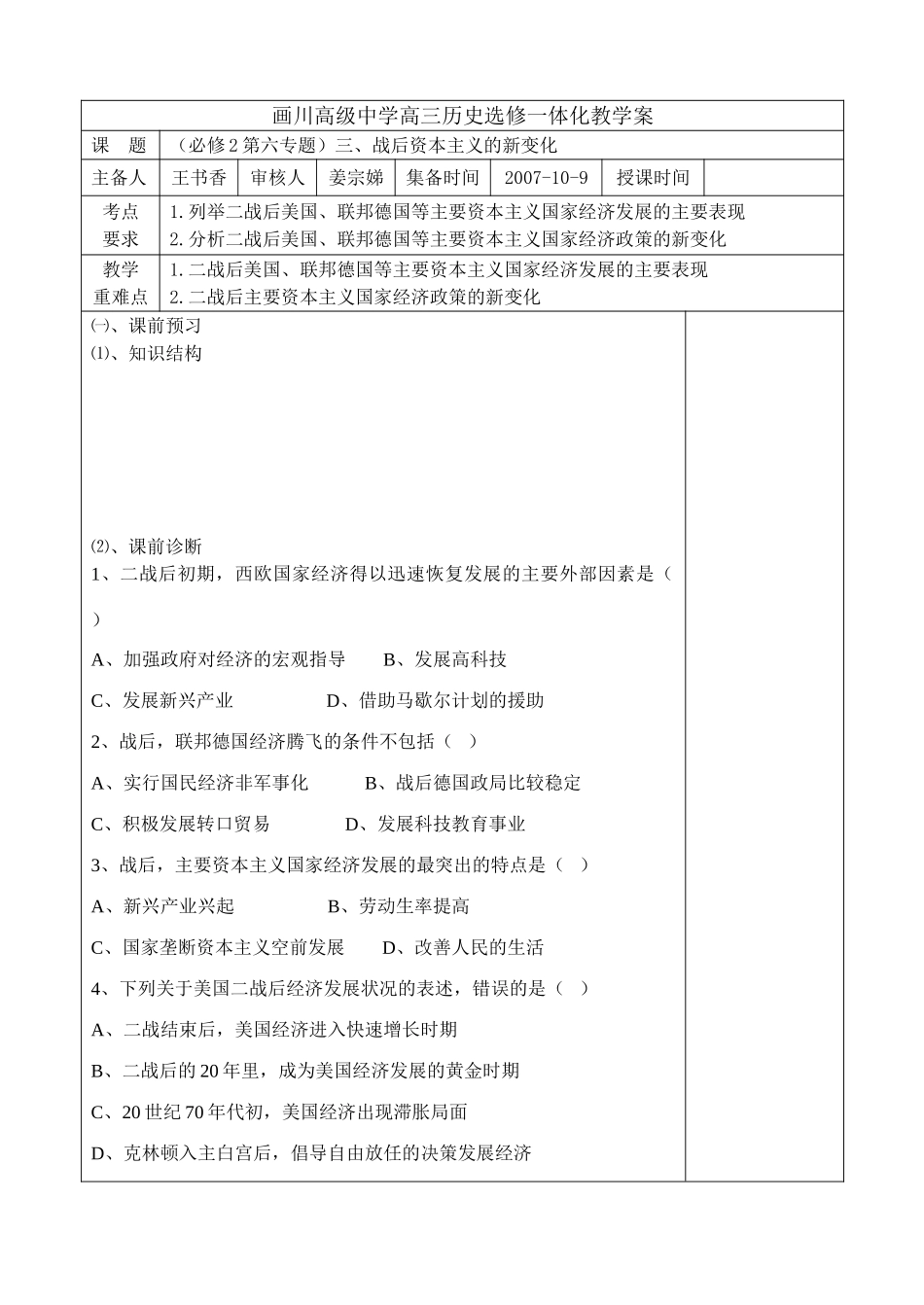 战后资本主义的新变化学案_第1页