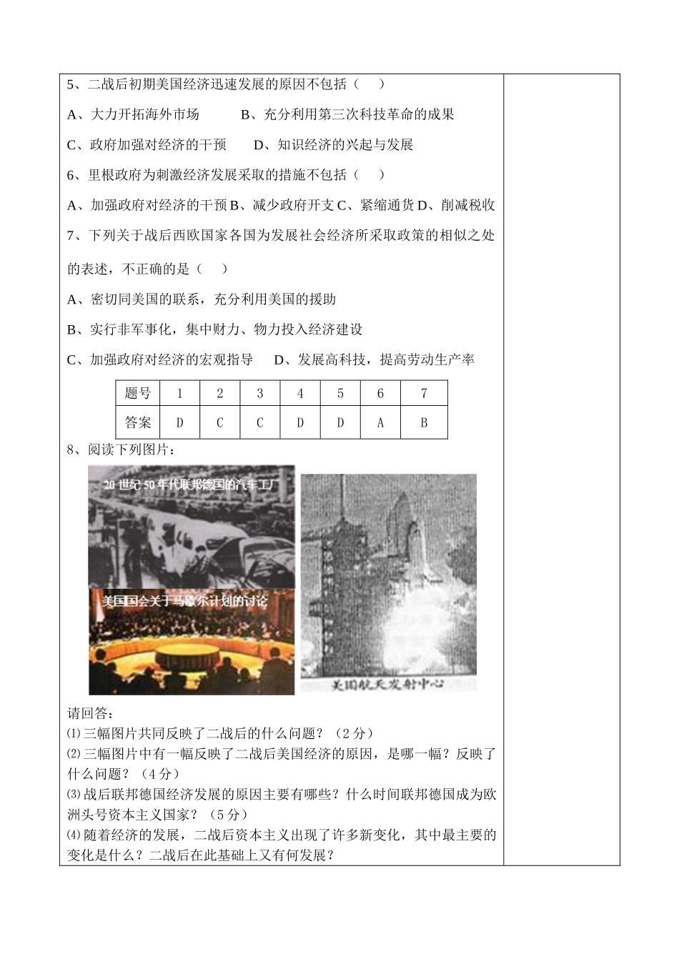 战后资本主义的新变化学案_第2页