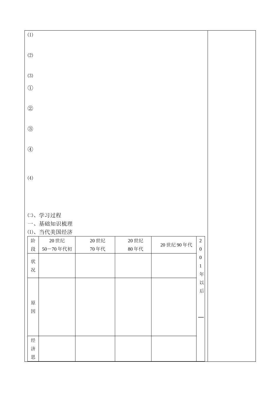 战后资本主义的新变化学案_第3页