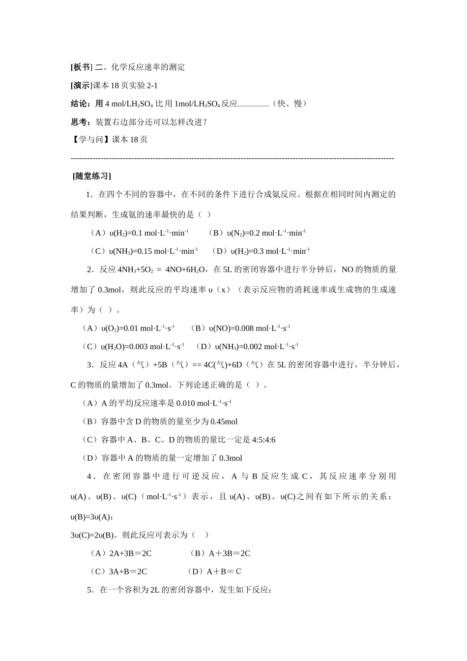 高中化学第一节化学反应速率教学案人教版选修四_第3页