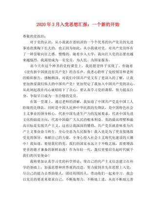 2024年3月入党思想汇报：一个新的开始 
