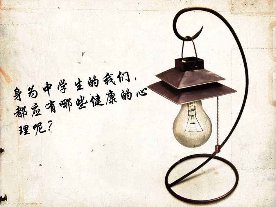 心理健康教育(我要赢)_第3页