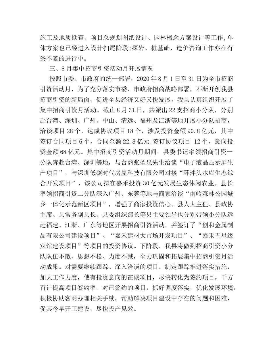 2024年工商局招商引资工作汇报 _第2页