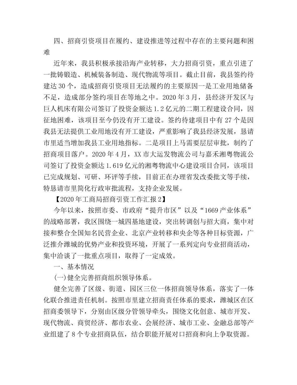 2024年工商局招商引资工作汇报 _第3页