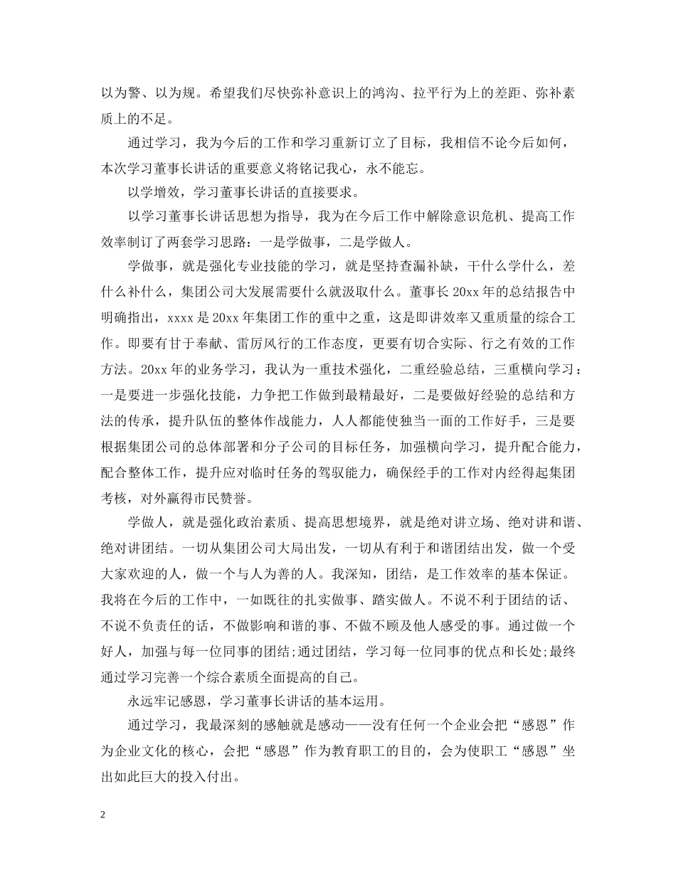 20XX年度总经理工作心得体会范文 _第2页