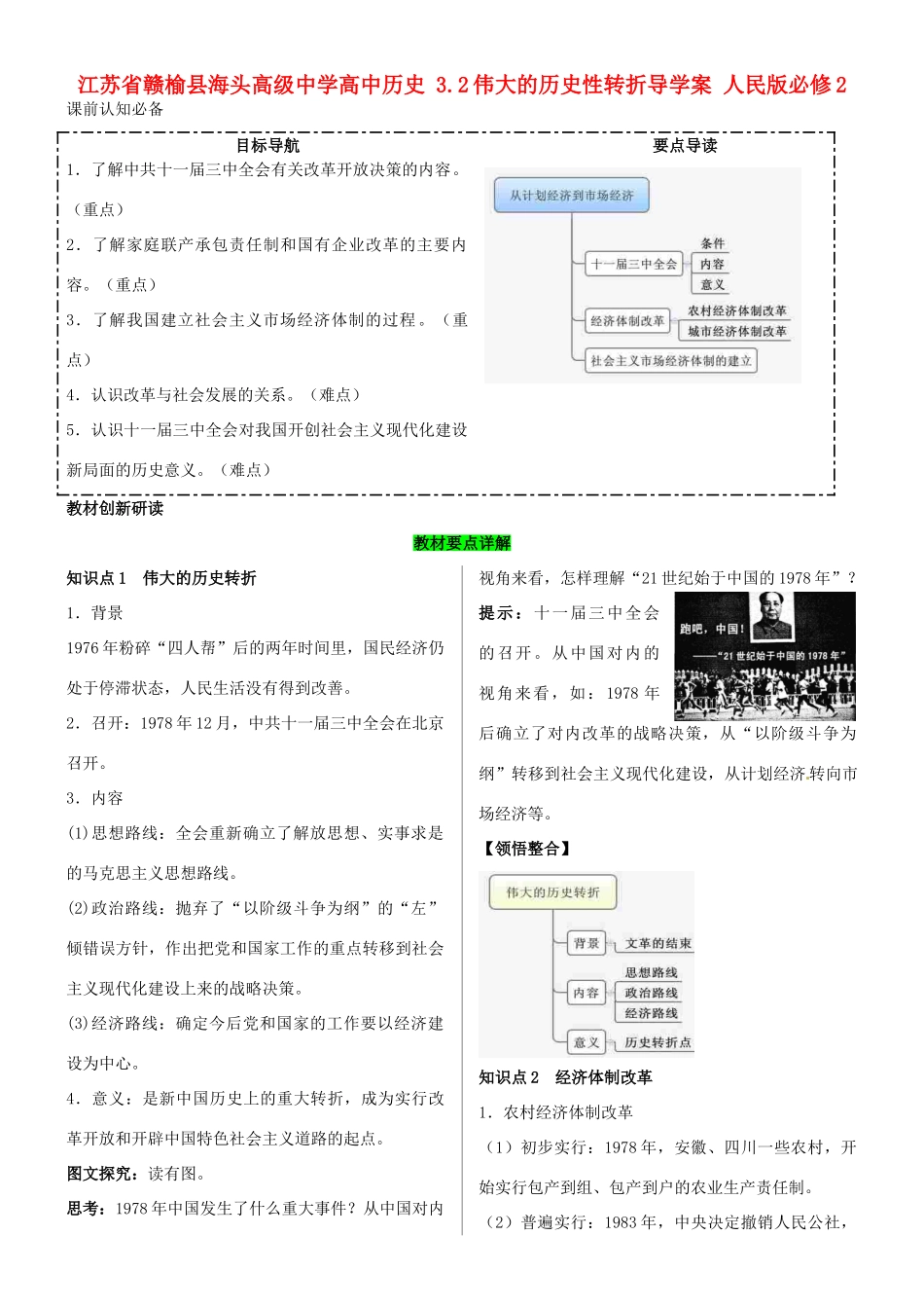 高中历史 3.2伟大的历史性转折导学案 人民版必修2-人民版高一必修2历史学案_第1页