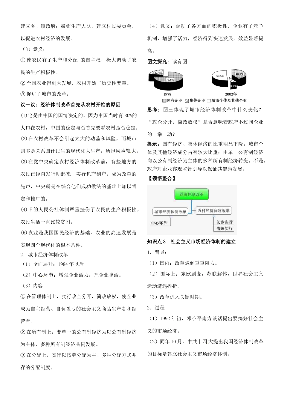 高中历史 3.2伟大的历史性转折导学案 人民版必修2-人民版高一必修2历史学案_第2页