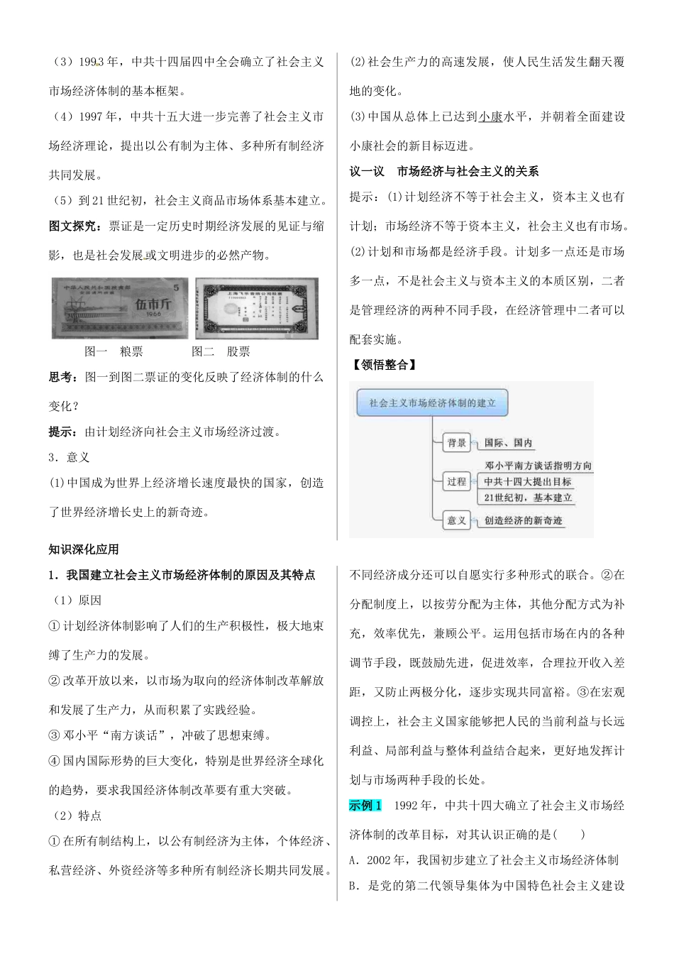 高中历史 3.2伟大的历史性转折导学案 人民版必修2-人民版高一必修2历史学案_第3页