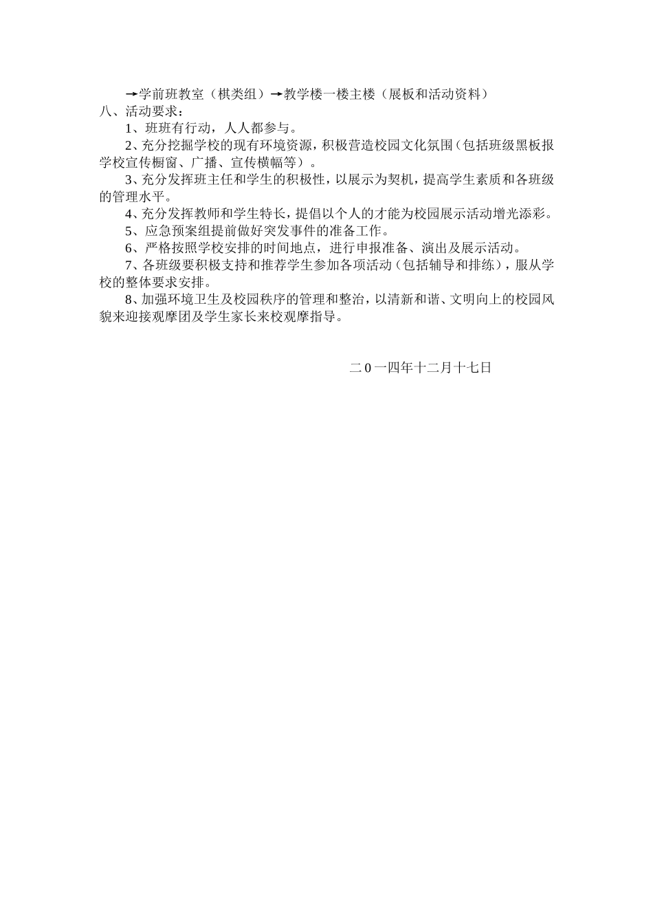 方郭小学兴趣小组活动汇报展示方案_第2页
