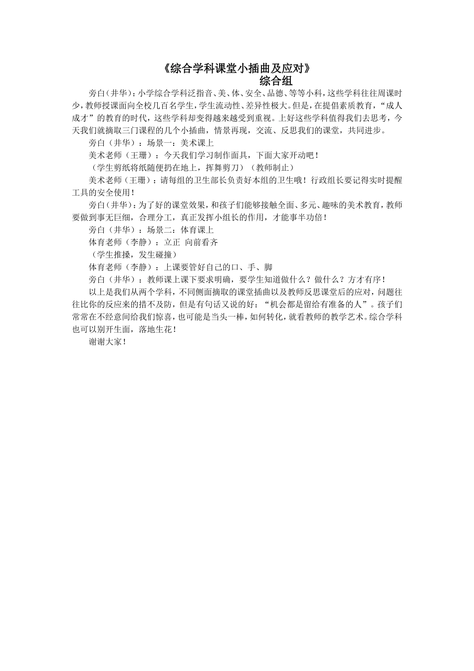 综合学科课堂小插曲以及应对_第1页