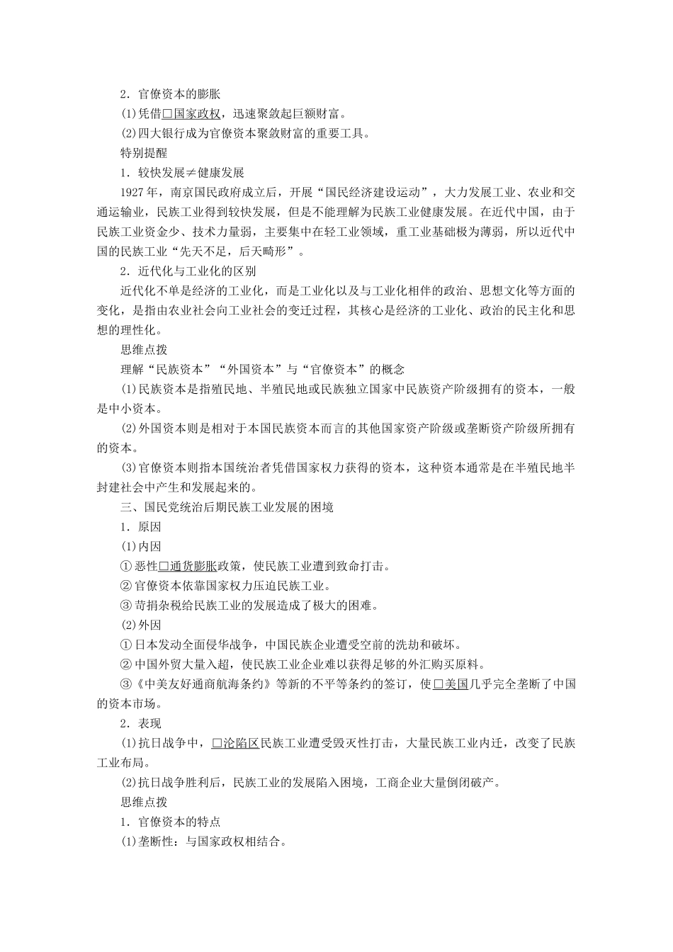 高中历史 专题二 近代中国资本主义的曲折发展 第2课 民国时期民族工业的曲折发展导学案 人民版必修2-人民版高一必修2历史学案_第2页