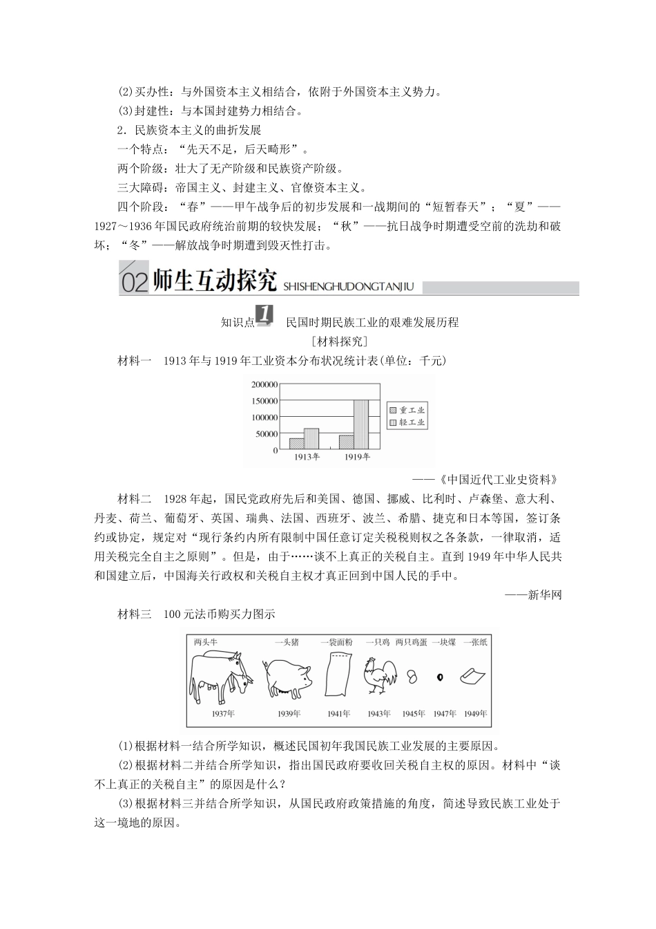 高中历史 专题二 近代中国资本主义的曲折发展 第2课 民国时期民族工业的曲折发展导学案 人民版必修2-人民版高一必修2历史学案_第3页