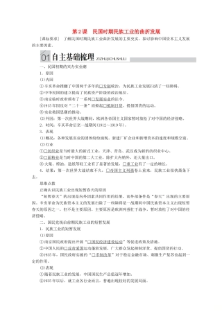 高中历史 专题二 近代中国资本主义的曲折发展 第2课 民国时期民族工业的曲折发展导学案 人民版必修2-人民版高一必修2历史学案